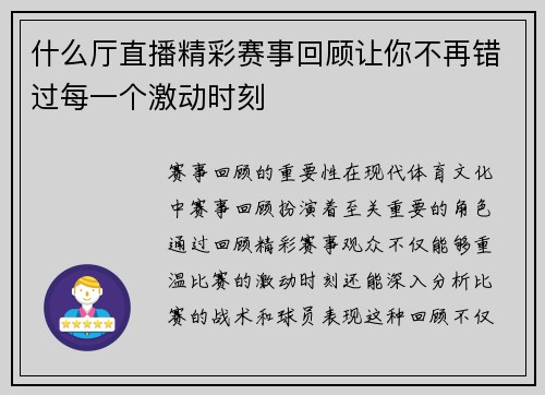 什么厅直播精彩赛事回顾让你不再错过每一个激动时刻