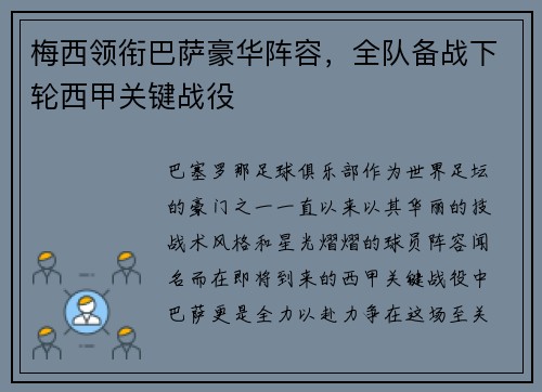梅西领衔巴萨豪华阵容，全队备战下轮西甲关键战役