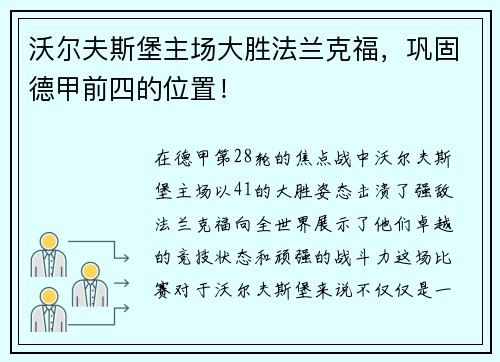 沃尔夫斯堡主场大胜法兰克福，巩固德甲前四的位置！